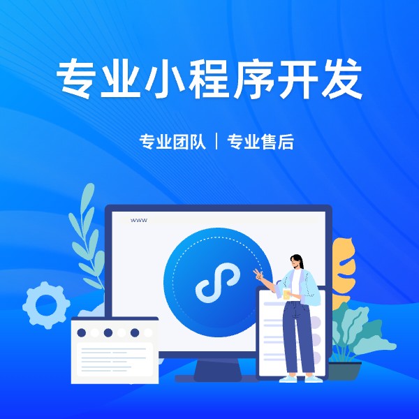 小程序开发 (3)