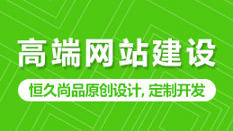 营销型网站建设之网页布局设计的构成