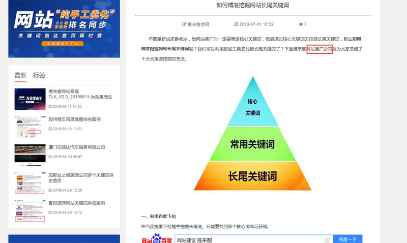 网站推广中网站内链有哪些方式？.jpg