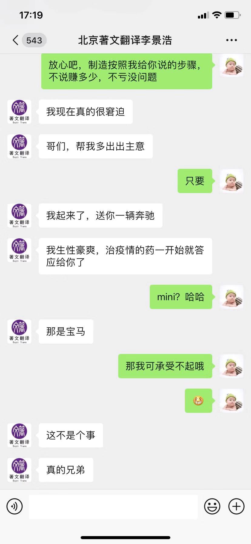 感谢【北京翻译公司】李总对推来客的认可